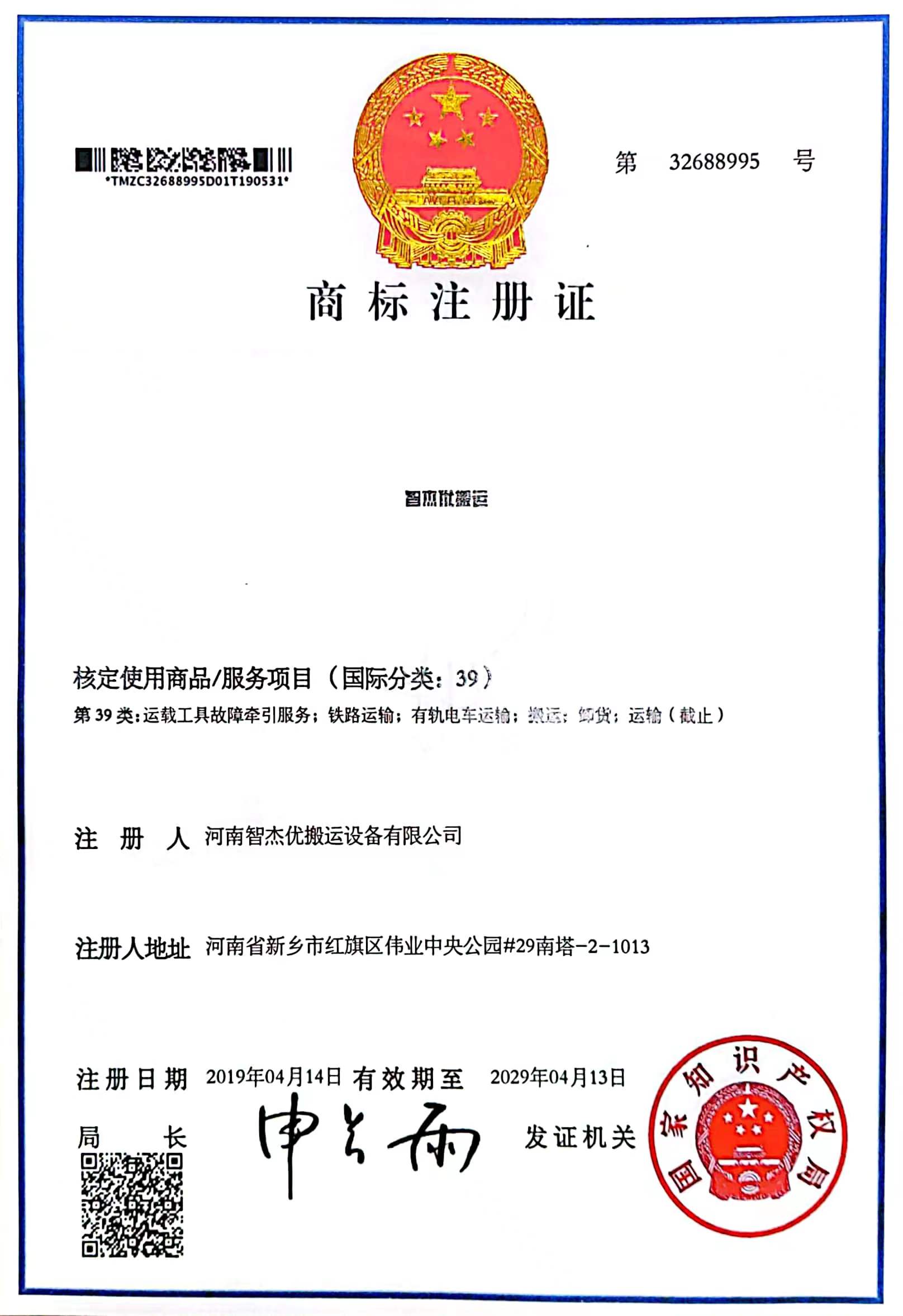 商标注册证