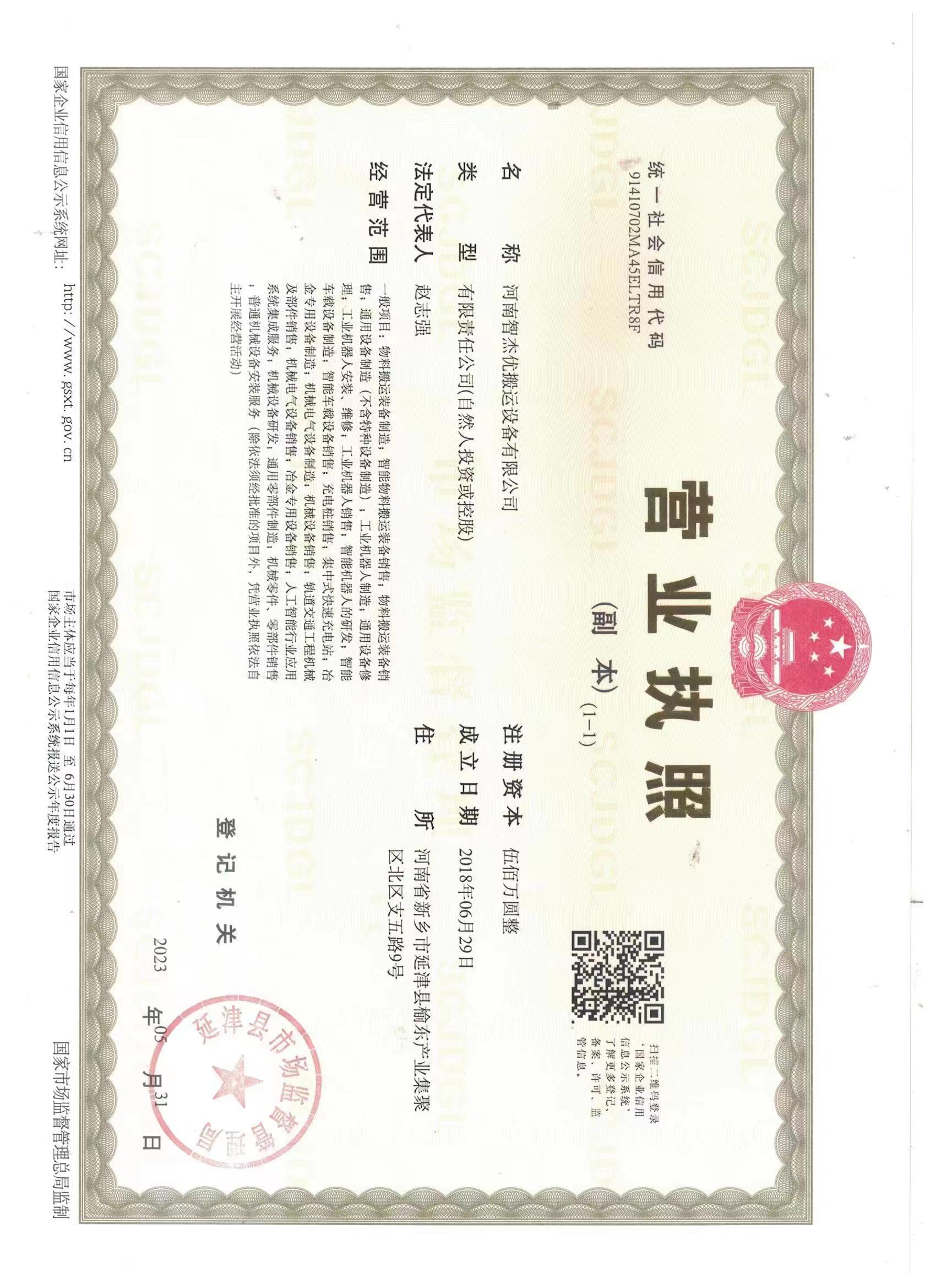 营业执照