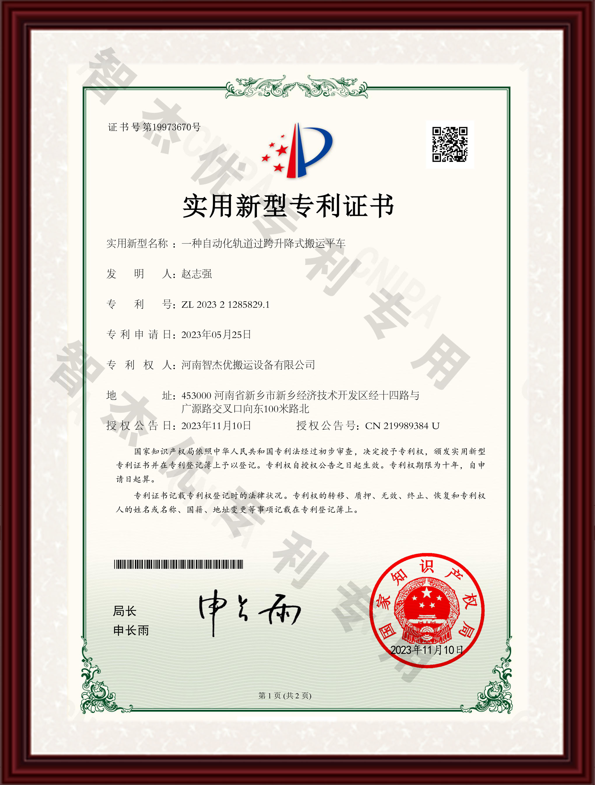 自动化轨道过跨升降式搬运平车证书