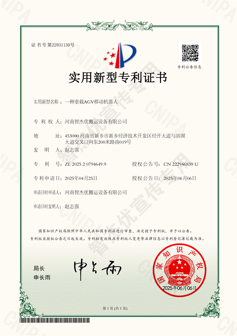 智杰优自主研发“一种重载AGV移动机器人”实