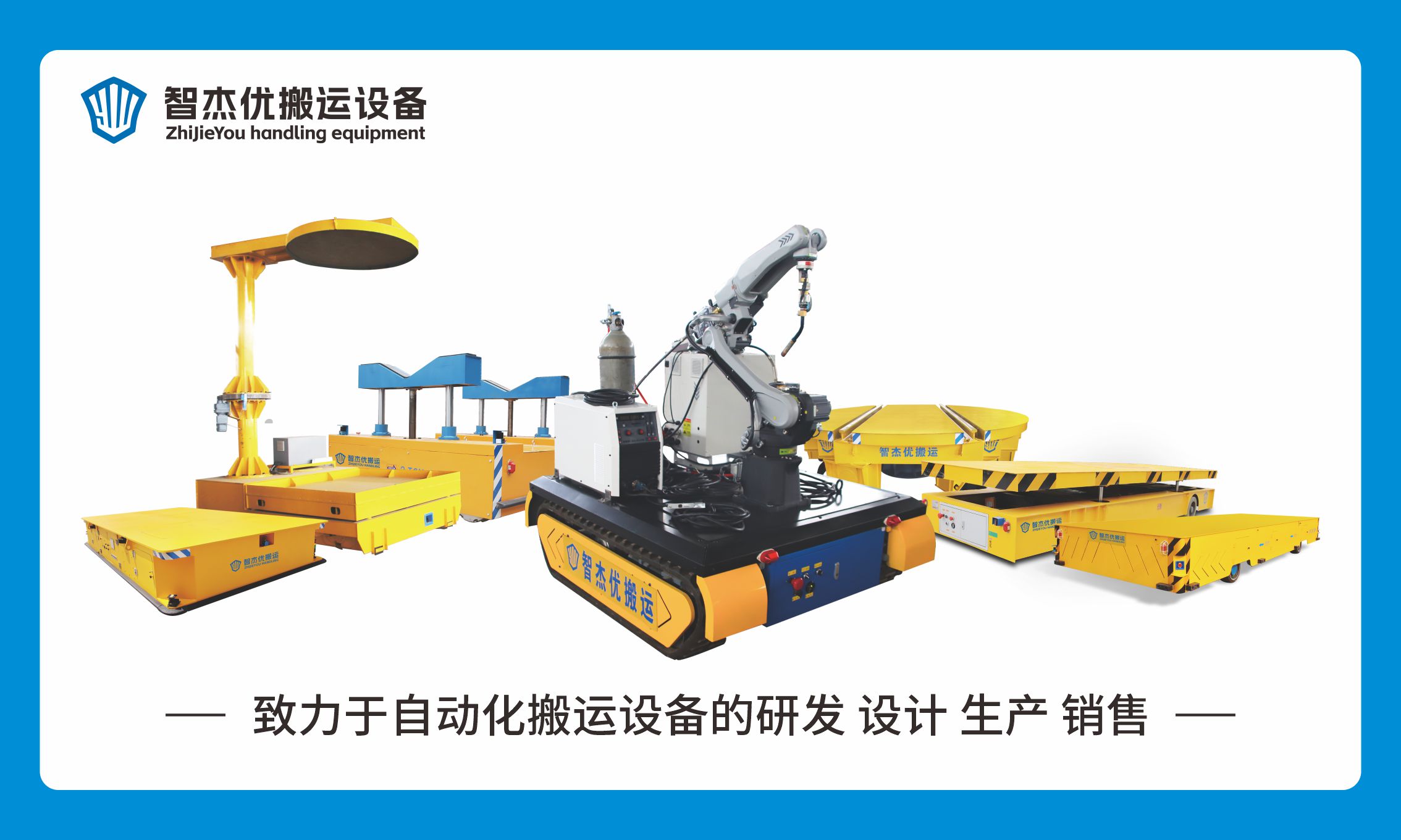 河南智杰优自研重载AGV产品发展概览